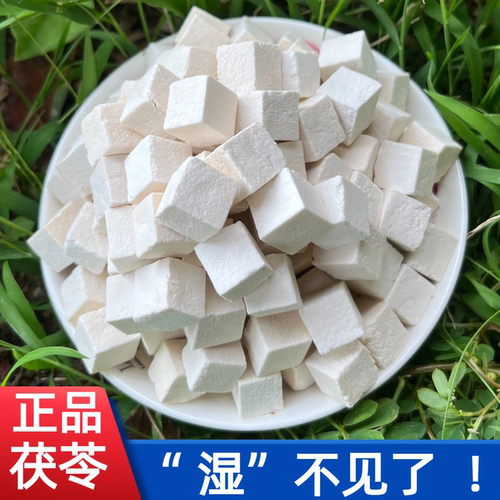 正品湖南靖州茯苓块丁伏苓片无硫
