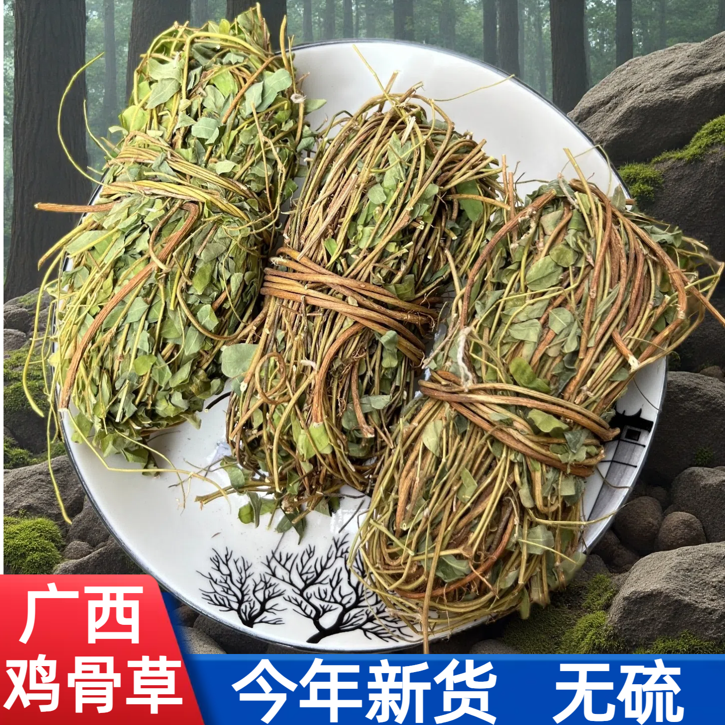 广西鸡骨草500克带叶相思叶泡茶煲汤料无叶正宗黄头草纯叶大黄草