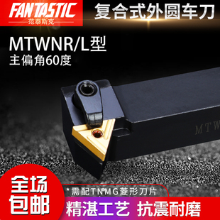 60度外圆数控刀杆排刀倒角刀 MTWNL2020K16螺纹刀杆 MTWNR1616H16
