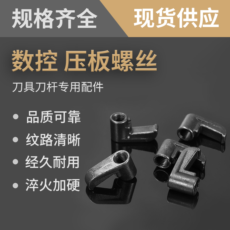 数控刀杆压板螺丝数控车刀配件HL1813外圆刀内孔到配套M型W型压帽