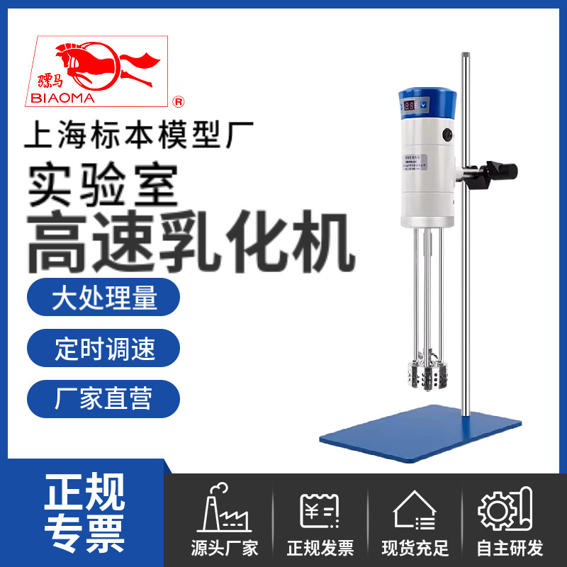 标本模型厂高剪切乳化机JRJ300