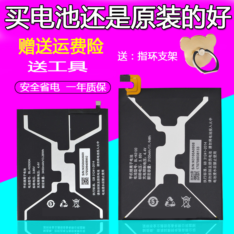 掌诺品牌兼容电池Gionee/金立