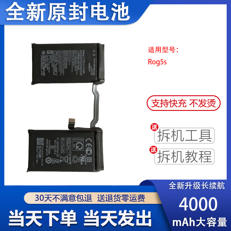 适用于ASUS华硕ROG5S手机电池Phone5 I005DA C21P2001/2002高品质