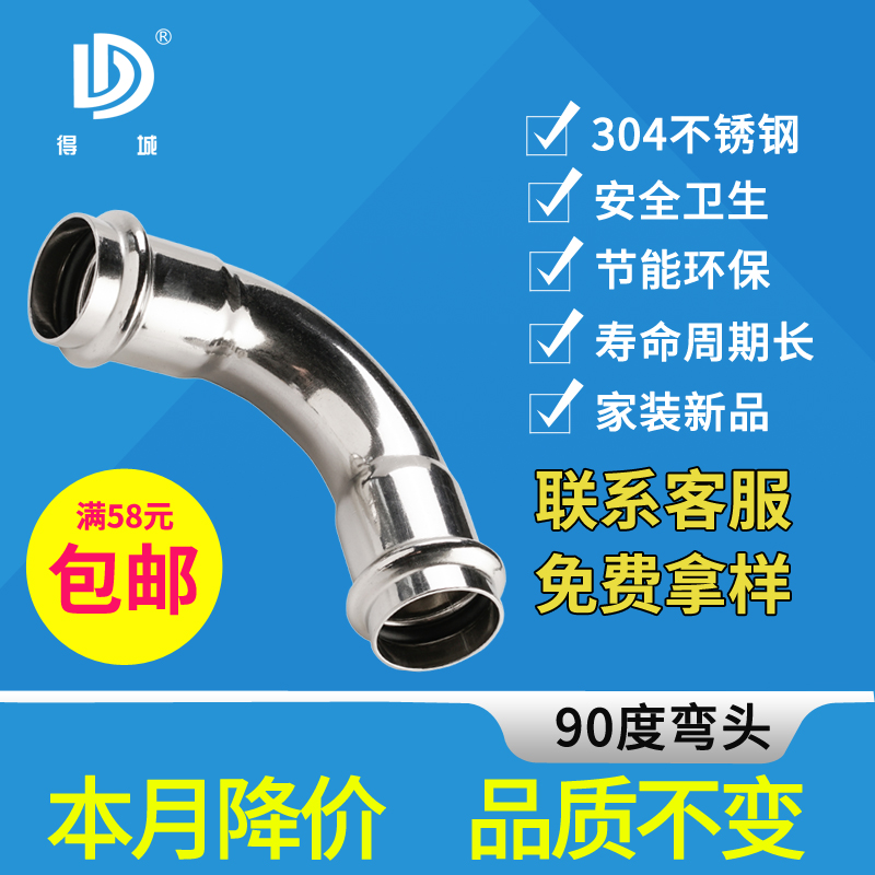不锈钢卡压式弯头得城
