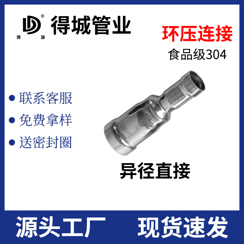 得城环压式管件厂家直销优惠大