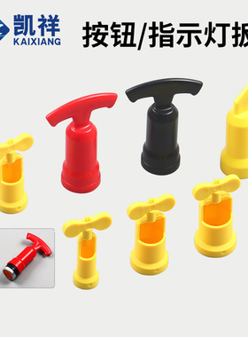 信号指示灯按钮开关安装扳手手柄工具适用于22mmLA38LA39黄色黑色