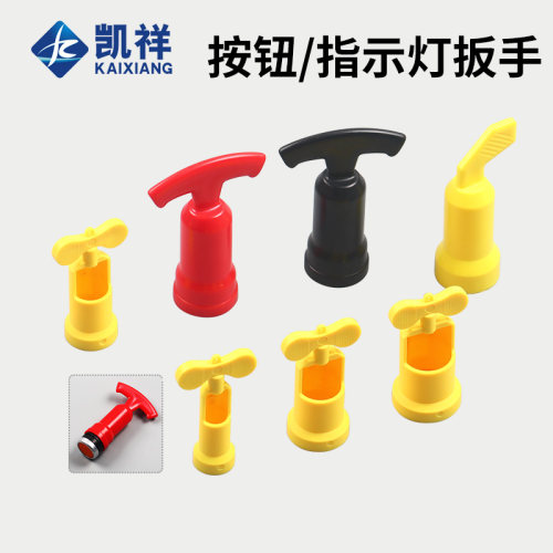 信号指示灯按钮开关安装扳手手柄工具适用于22mmLA38LA39黄色黑色