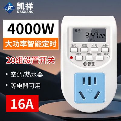 16A电热水器大功率智能定时控制器时控开关插座循环自动断电