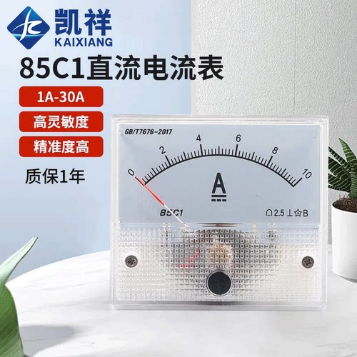 凯祥85C1指针式直流电流电压表头