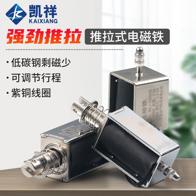 贯穿推拉式小微型直流电磁铁KL-0530B强力吸合开关5N12V24V长行程