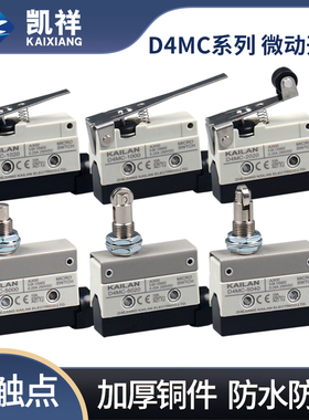 原装正品D4MC-5020-N 5000 5040 2020 3030 1020行程限位微动开关