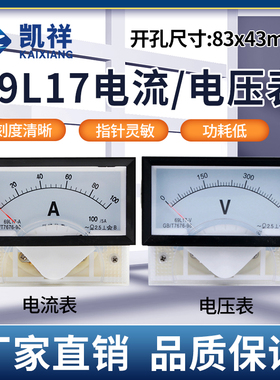 69L17交流电流电压表指针式450V 50/5A 100/5A 200A 300A