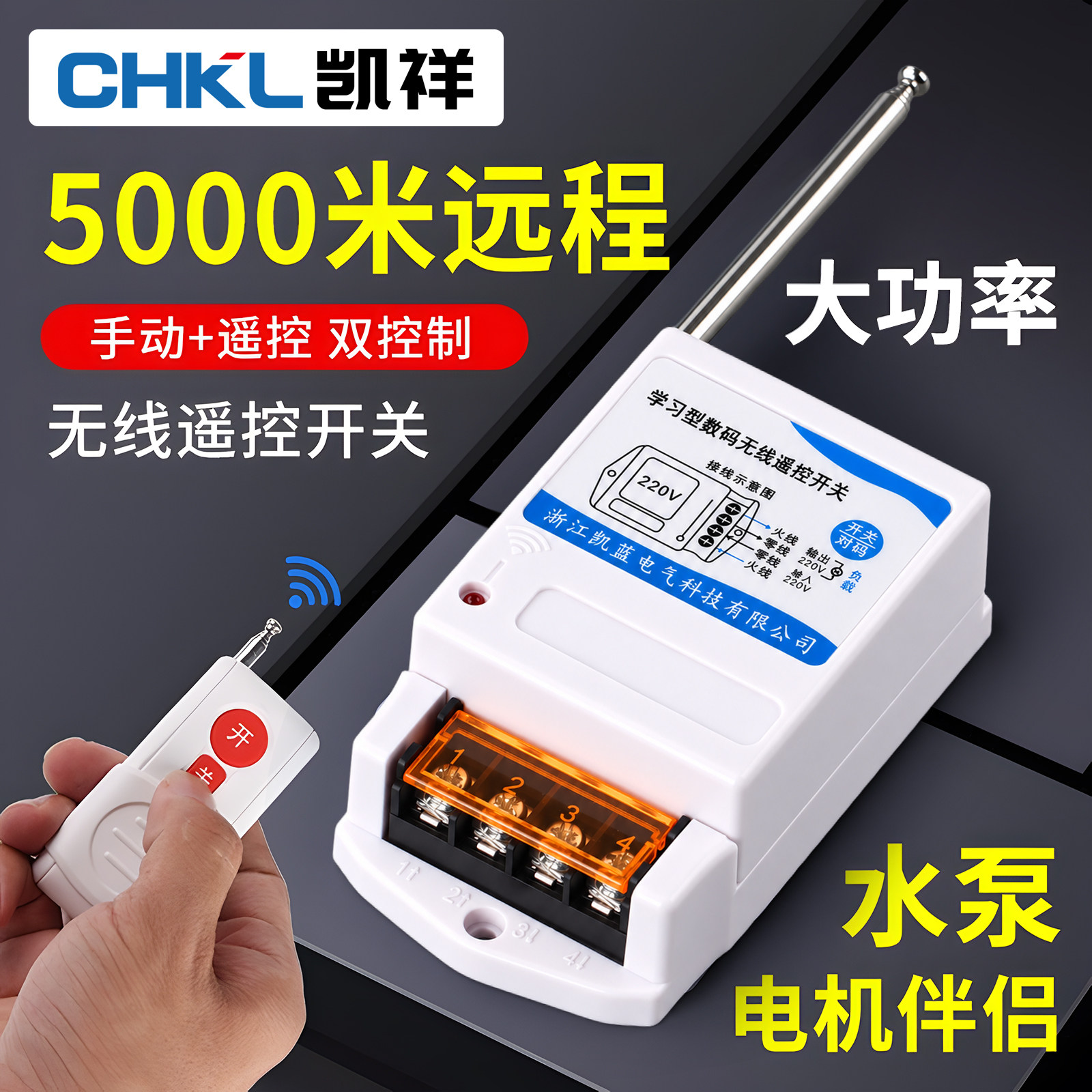 家用水泵遥控开关220V远程无线智能遥控器浇地抽水电机电源控制器