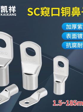 SC10-6/8/10 SC6/16/25/50窥口铜鼻铜线耳压线鼻接线端头冷压端子