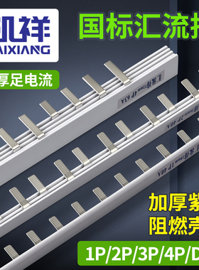 C45空开电气汇流排1P2P3P 32A63A100A连接排梳妆母排接线排铜排