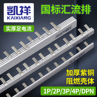 C45空开电气汇流排1P2P3P 32A63A100A连接排梳妆母排接线排铜排