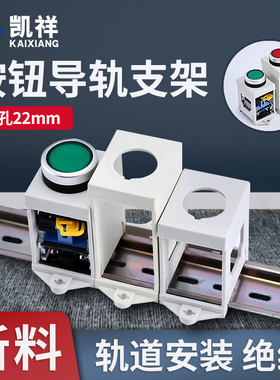 LA38 LAY37 22mm按钮导轨安装支架固定座 加高款带灯开关保护罩款