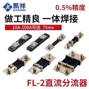 直流电流表外附分流器FL-2