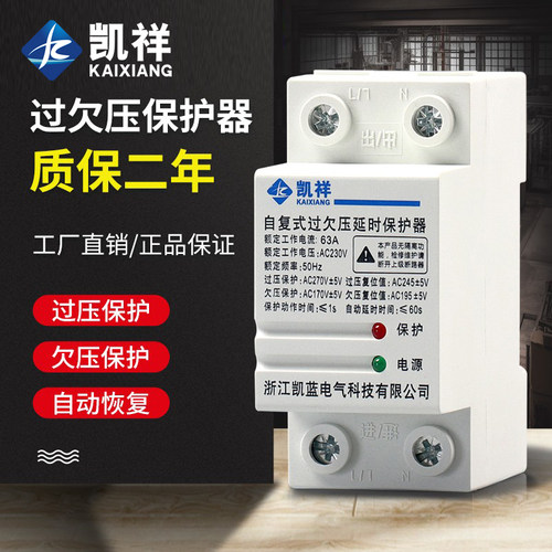 自复式过欠压保护器过自动复位