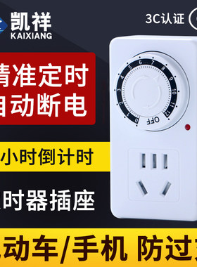定时器开关插座店长自用
