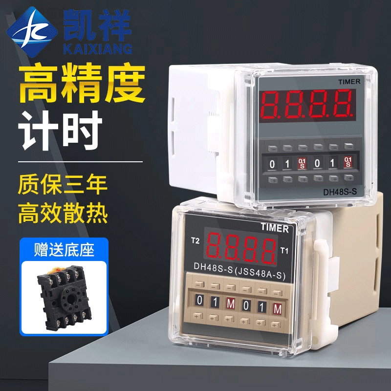 dh48s-s循环时间220v底座继电器