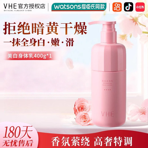 VHE美白身体乳保湿滋润持久留香