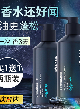 泉帝洗发水控油蓬松柔顺发丝香氛洗发露官方正品quan帝男士专用