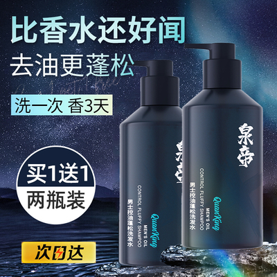 泉帝洗发水控油蓬松柔顺发丝