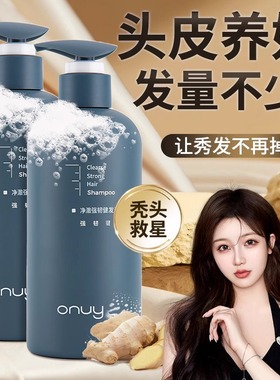 ONUY防掉脱发洗发水强韧发根蓬松水油平衡深层盈润男女官方正品