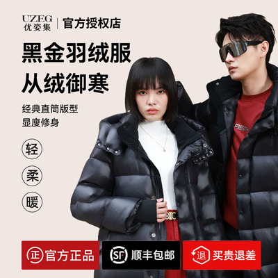 优姿集黑金羽绒服男女超长款过膝加厚冬季2025年新款90白鸭绒官方