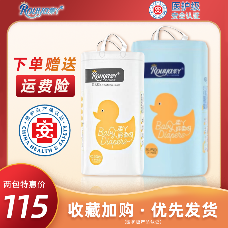 柔丫新生儿超薄透气干爽纸尿裤