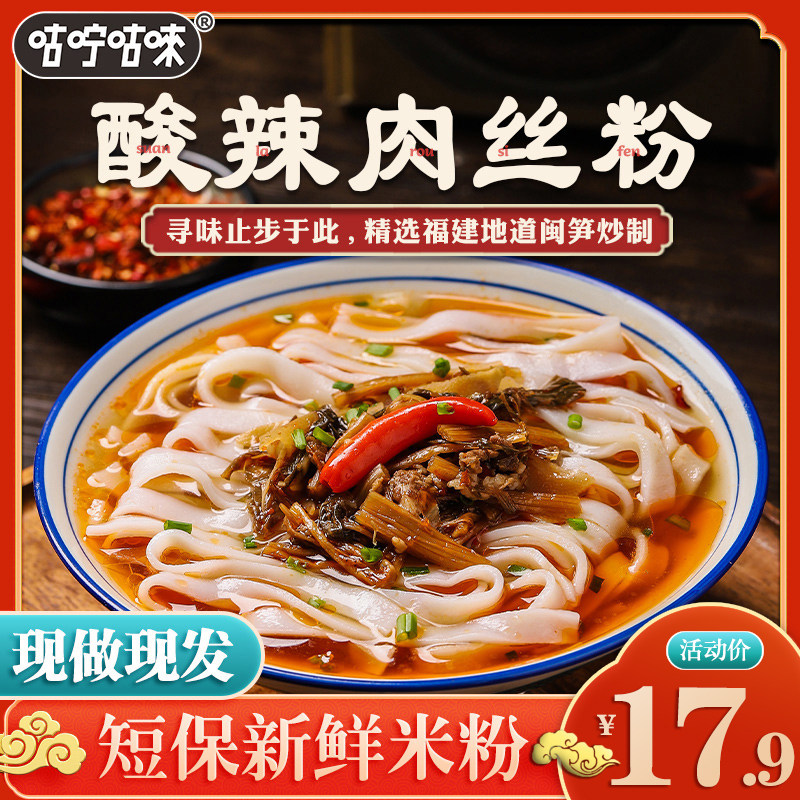 咕咛咕唻酸辣肉丝粉方便速食湖南长沙袋装宽粉原味米粉鲜湿米粉