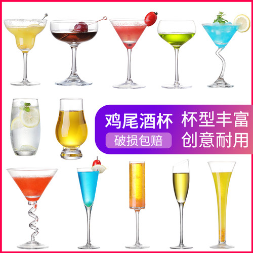 创意鸡尾酒杯玻璃马天尼杯玛格丽特杯高脚杯子个性组合套装香槟杯
