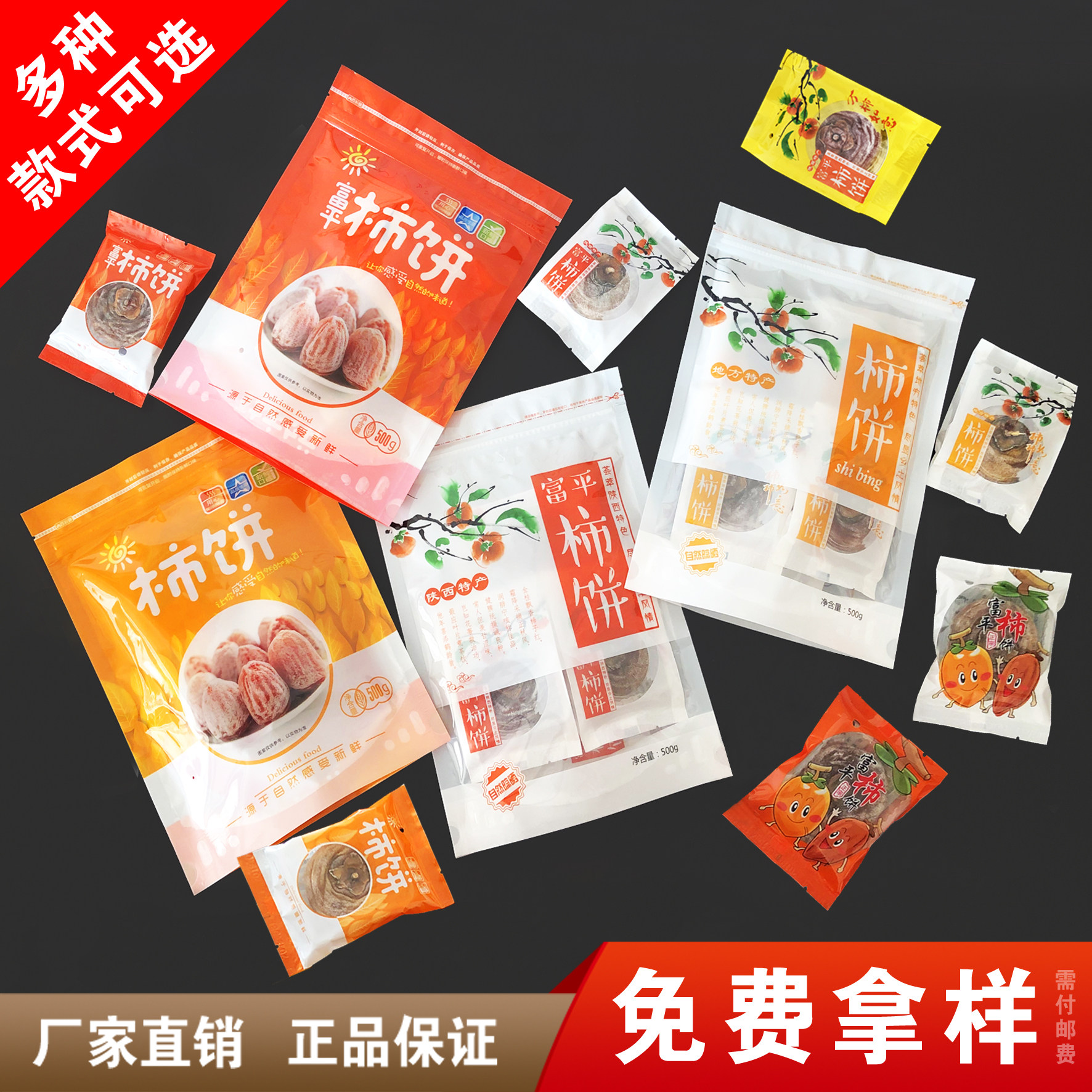 柿饼包装袋富平霜降柿饼单独小包装500g柿饼自封自立拉链大包装袋