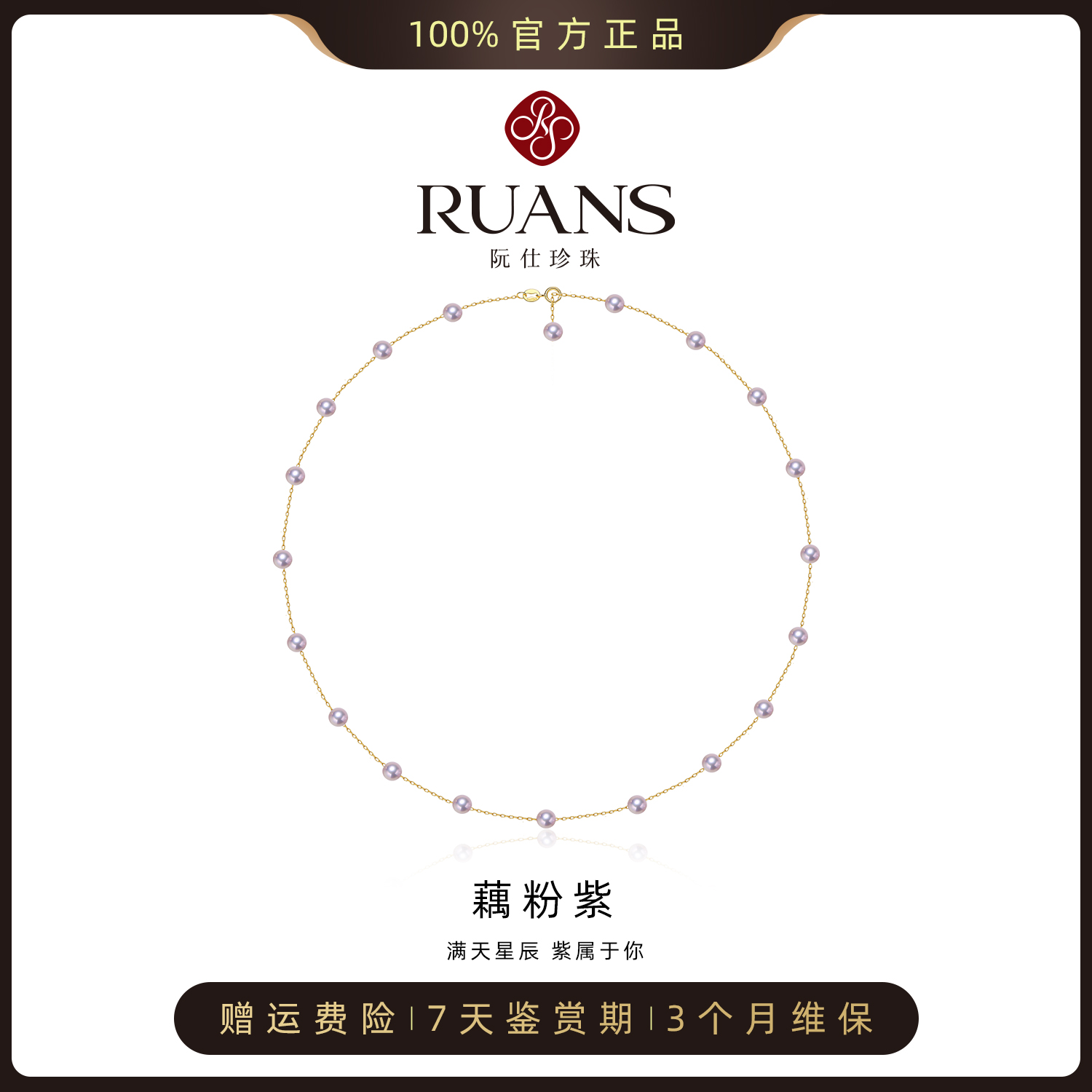 RUANS/阮仕直播特选 4-5mm淡水无核紫珠满天星项链 G18K金