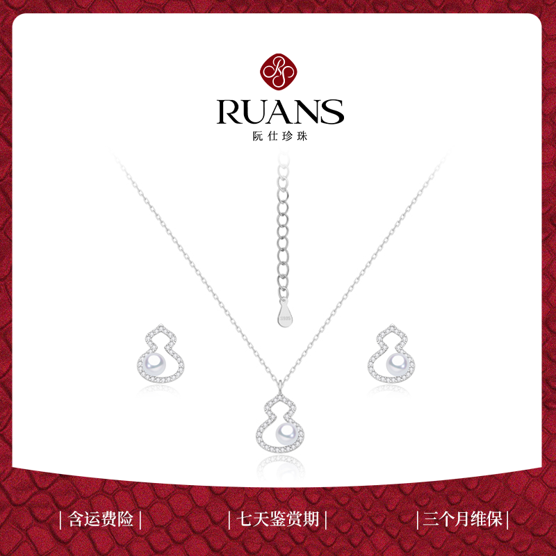 阮仕福气满满2件套 S925银淡水珍珠套装