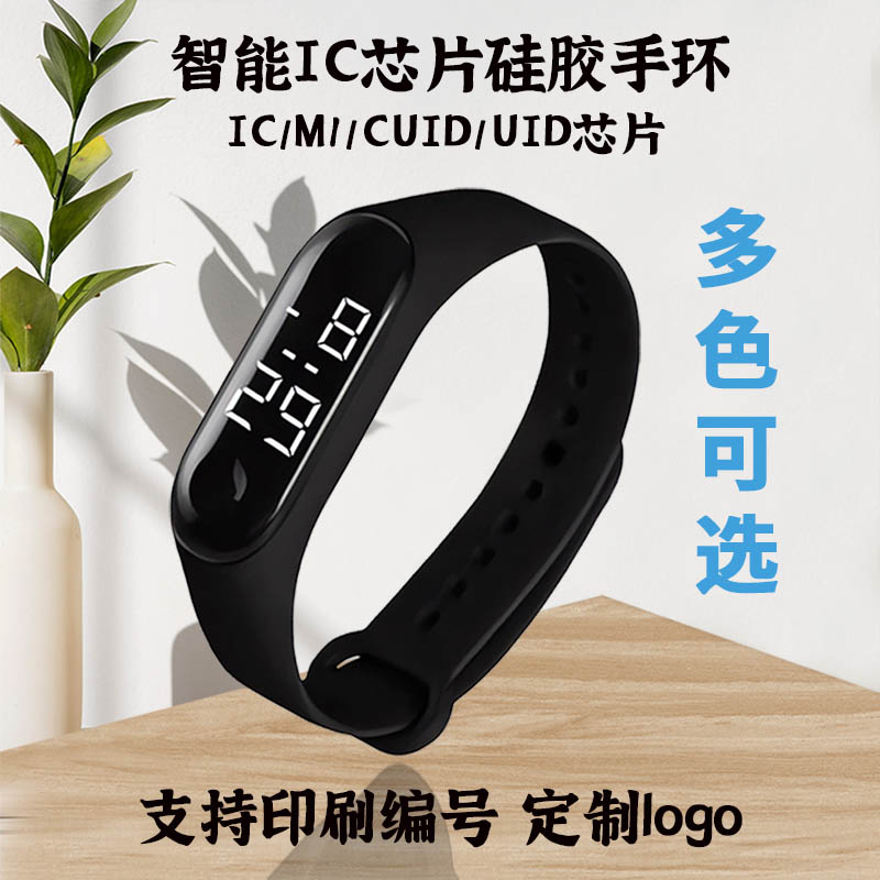 ic感应卡腕带卡支持定制