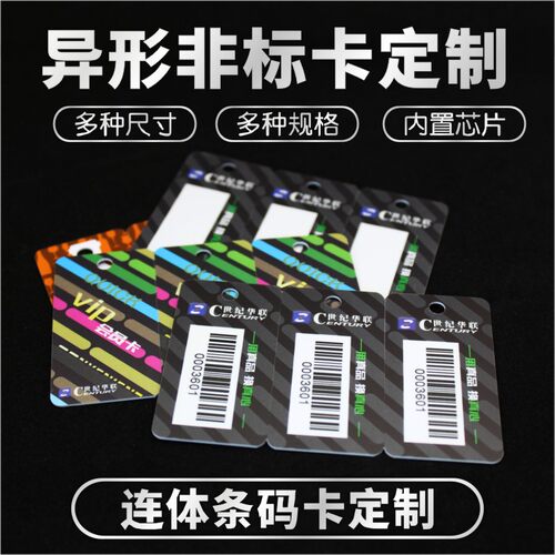 定制会员卡非标卡异形卡