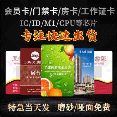 永芯达IC卡1天发货定制特快出货