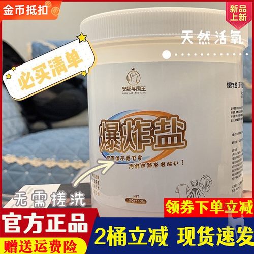 安娜与国王爆炸盐家用彩色衣物彩漂粉漂白剂去渍去黄增白洗衣神器