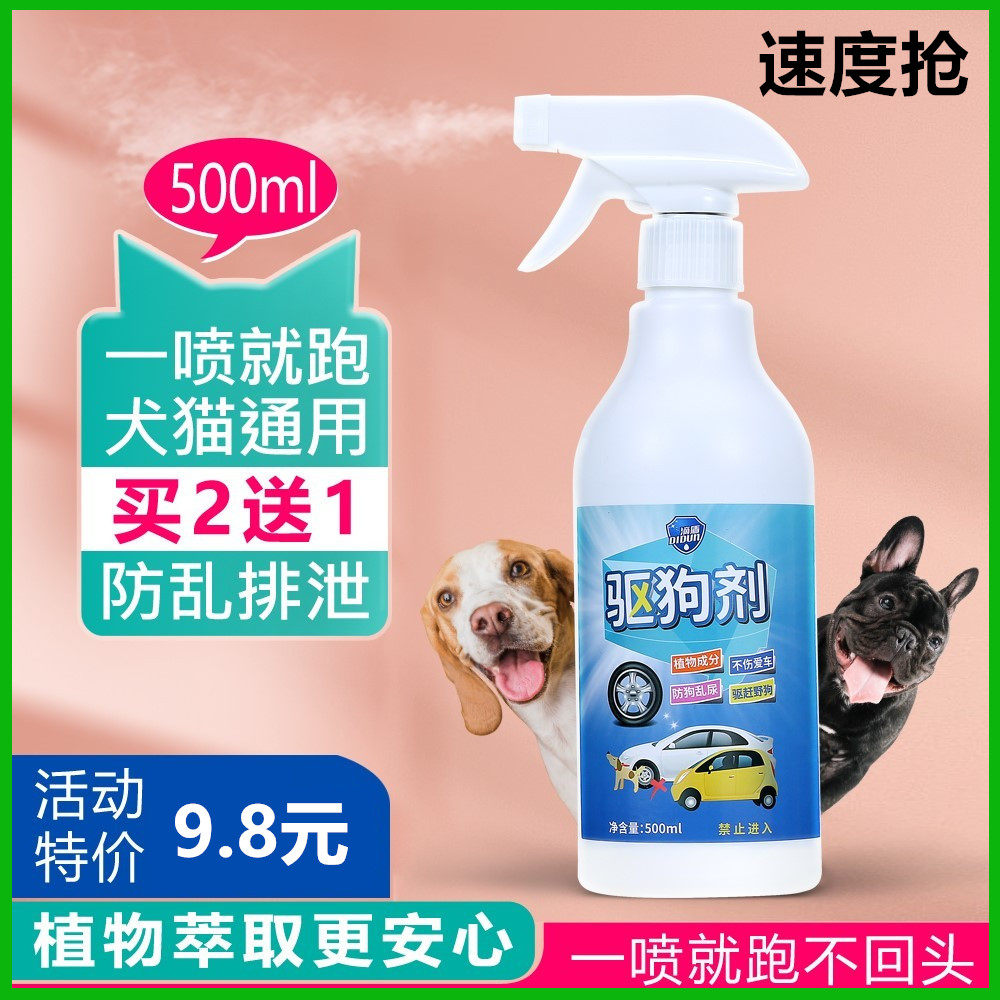 防狗尿喷剂喷雾神器驱猫驱狗剂室外大小便轮胎防止狗狗乱撒诱导剂