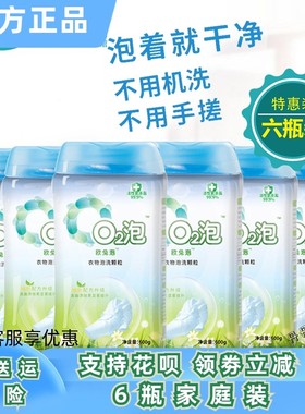 6瓶装 o2泡衣物泡洗颗粒第二代欧兔泡q2泡泡粉王懒人洗衣服神器