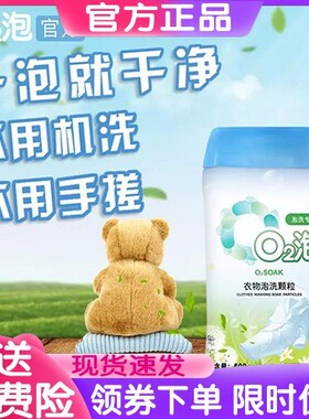 o2泡洗颗粒欧兔泡衣物泡洗颗粒02泡官方旗舰q2氧气泡泡o泡洗衣粉