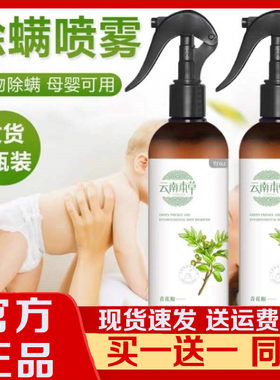云南本草环保免洗菌喷雾剂