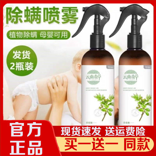 去螨虫喷剂价格 去螨虫喷剂图片 星期三 去螨虫喷剂价格 去螨虫喷剂图片 星期三