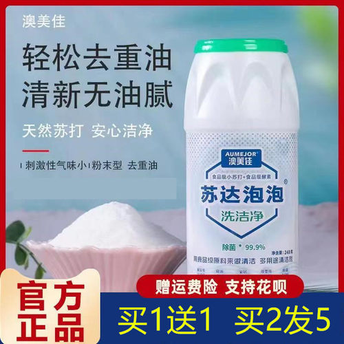 苏打澳美佳苏打泡泡洗碗粉澳美佳