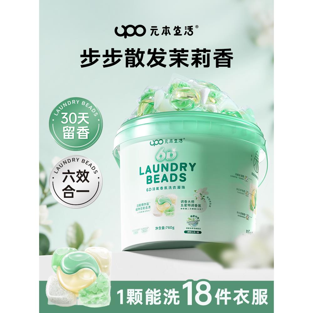 茉莉花洗衣凝珠留香珠6D香氛