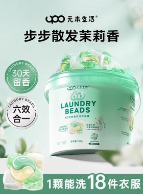 UPO元本生活茉莉花洗衣凝珠留香珠6D香氛洗衣液香凝珠除菌除螨