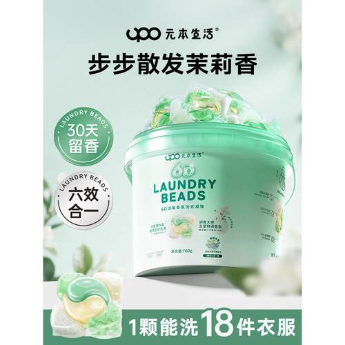 茉莉花洗衣凝珠留香珠6D香氛