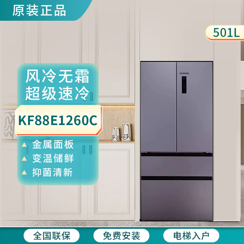 西门子无界平嵌 KF88E1260C法式多门冰箱独立双循环501L零嵌变频